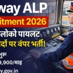 Railway-ALP-Recruitment-2026