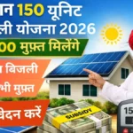 Rajasthan 150 Unit Free Bijli Yojana 2026