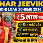 Bihar Jeevika Nidhi Loan Scheme 2026