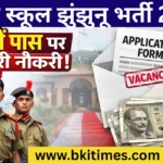 Sainik School Jhunjhunu Recruitment 2026